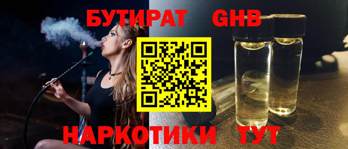 Сунжа  БУТИРАТ оксибутират  Вход с VPN 