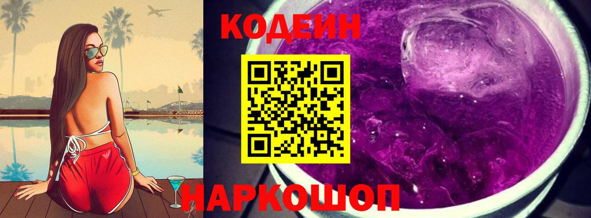 Кодеин напиток Lean (лин)  Кодеин Purple Drank  Вход с VPN  Сунжа 