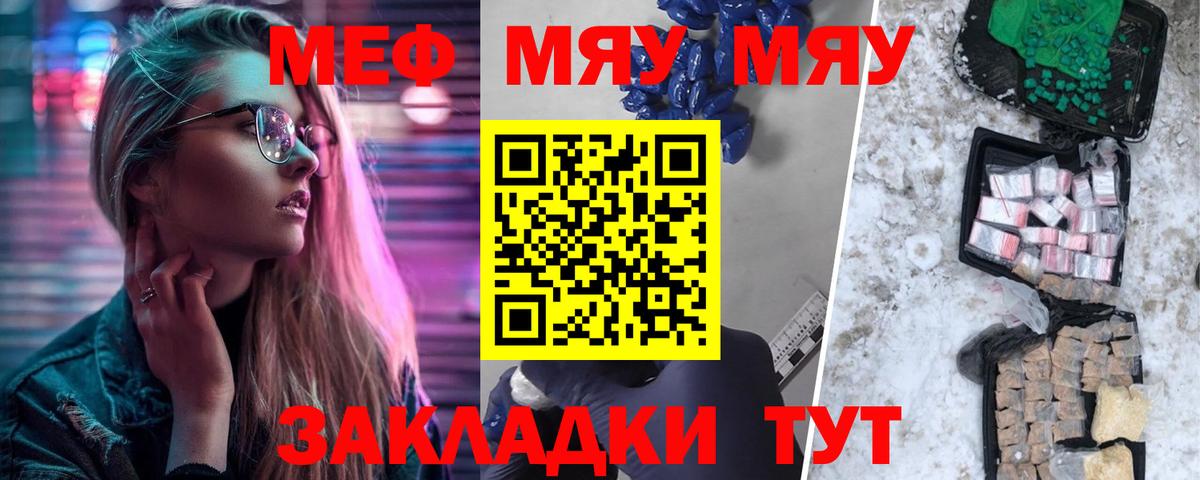 МЯУ-МЯУ VHQ  Вход с VPN  МЕФ мяу мяу  Мефедрон  Сунжа 